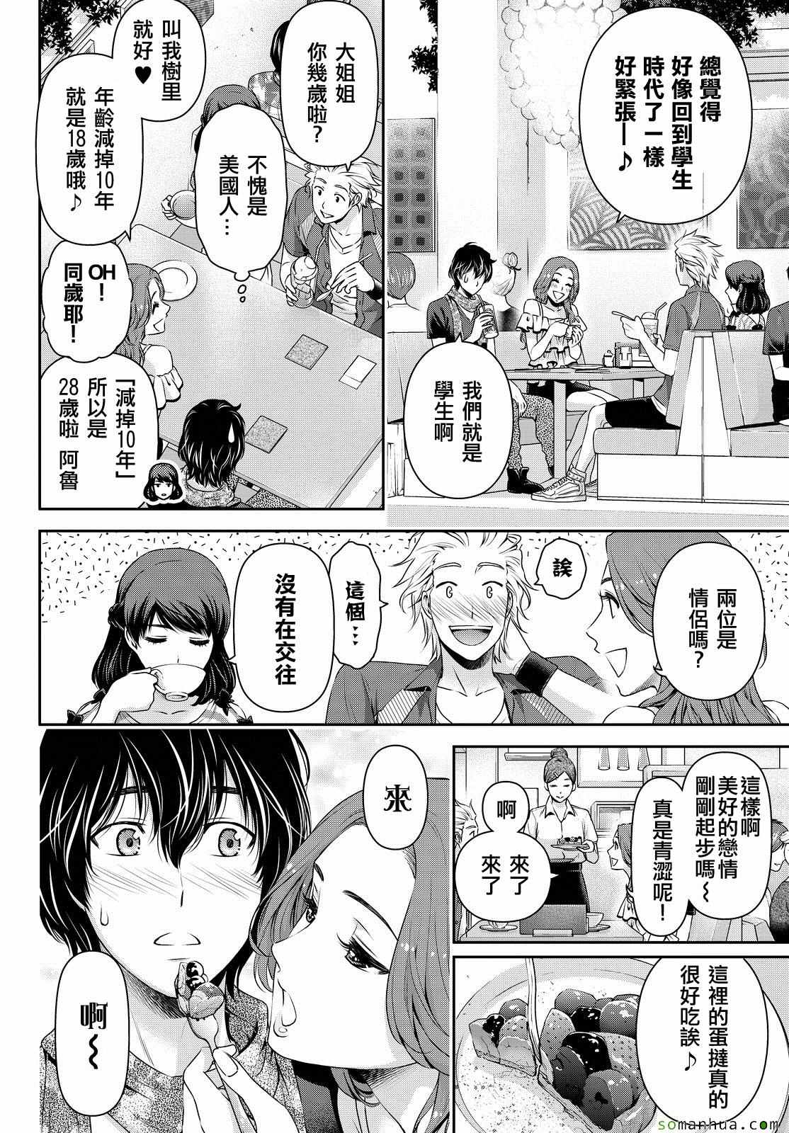 《家有女友》漫画最新章节第100话免费下拉式在线观看章节第【12】张图片