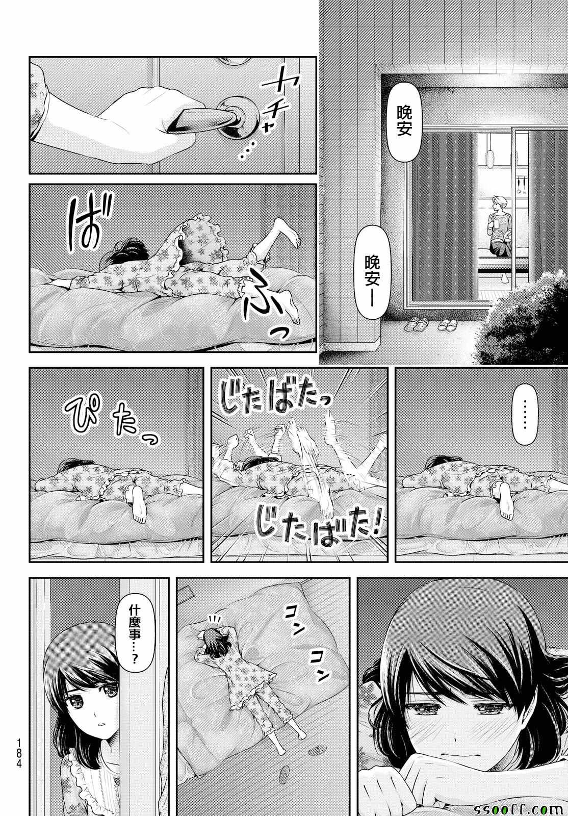 《家有女友》漫画最新章节第119话免费下拉式在线观看章节第【13】张图片