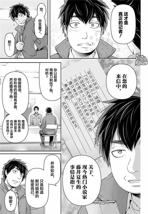 《家有女友》漫画最新章节第266话 种部再临免费下拉式在线观看章节第【3】张图片