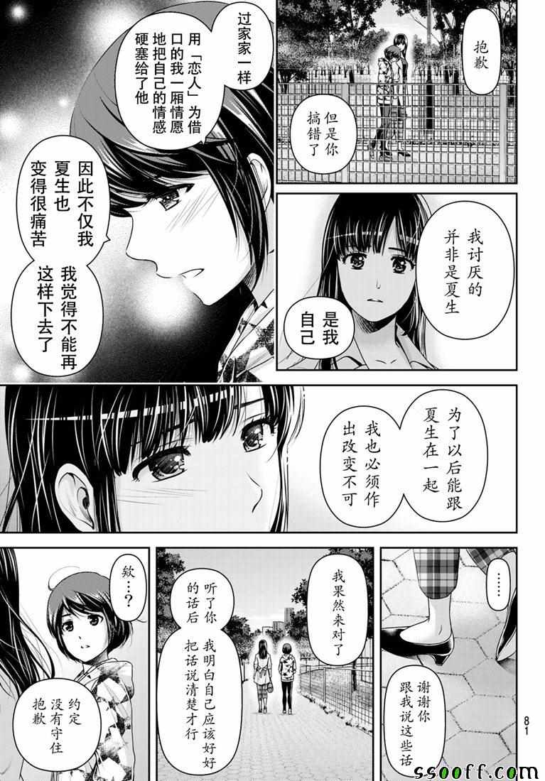 《家有女友》漫画最新章节第244话免费下拉式在线观看章节第【15】张图片