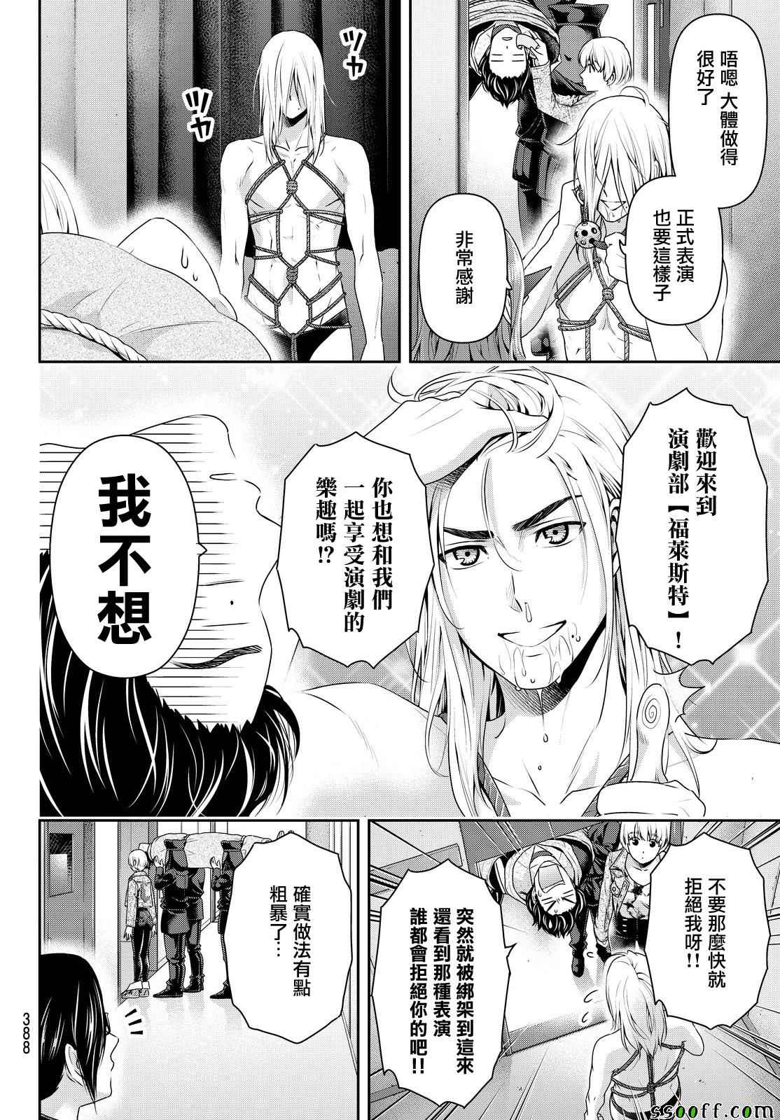 《家有女友》漫画最新章节第139话免费下拉式在线观看章节第【4】张图片