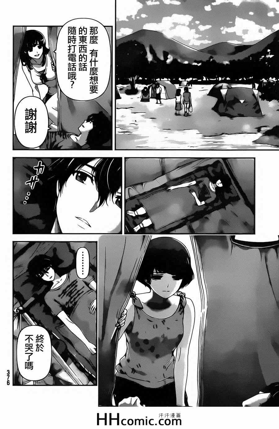 《家有女友》漫画最新章节第27话免费下拉式在线观看章节第【16】张图片