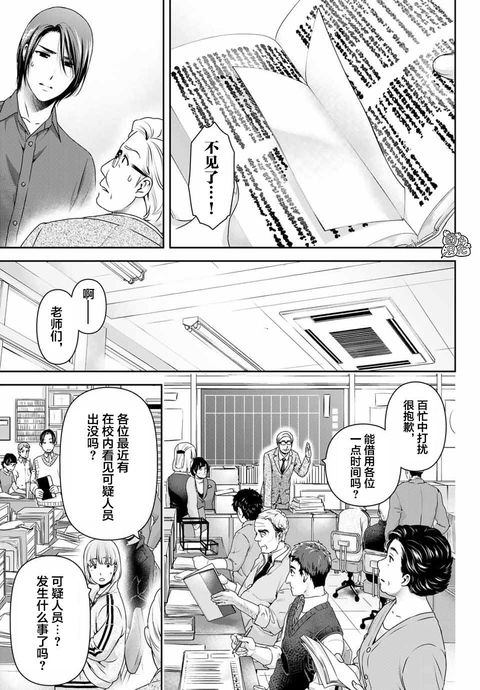 《家有女友》漫画最新章节第269话 被斩断的希望免费下拉式在线观看章节第【3】张图片