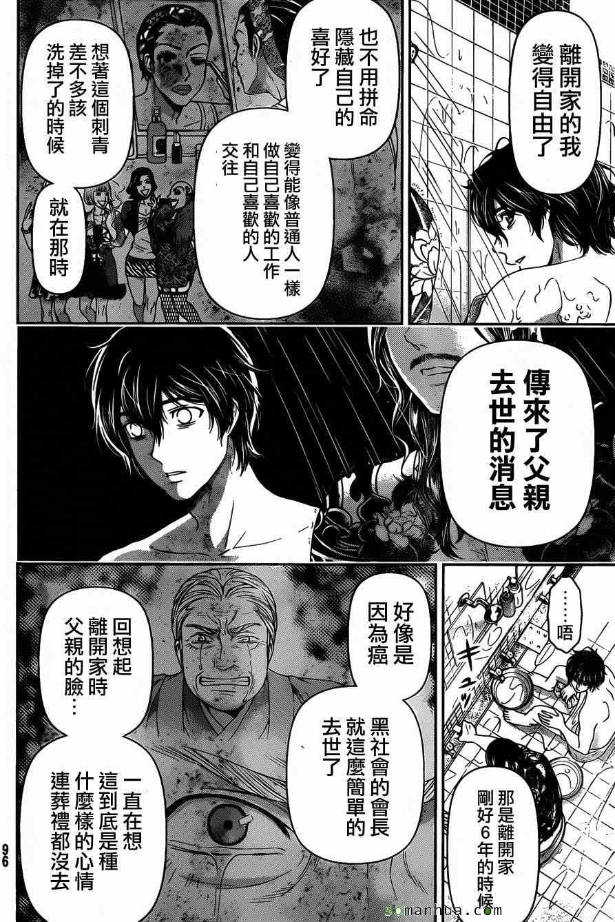 《家有女友》漫画最新章节第66话免费下拉式在线观看章节第【14】张图片