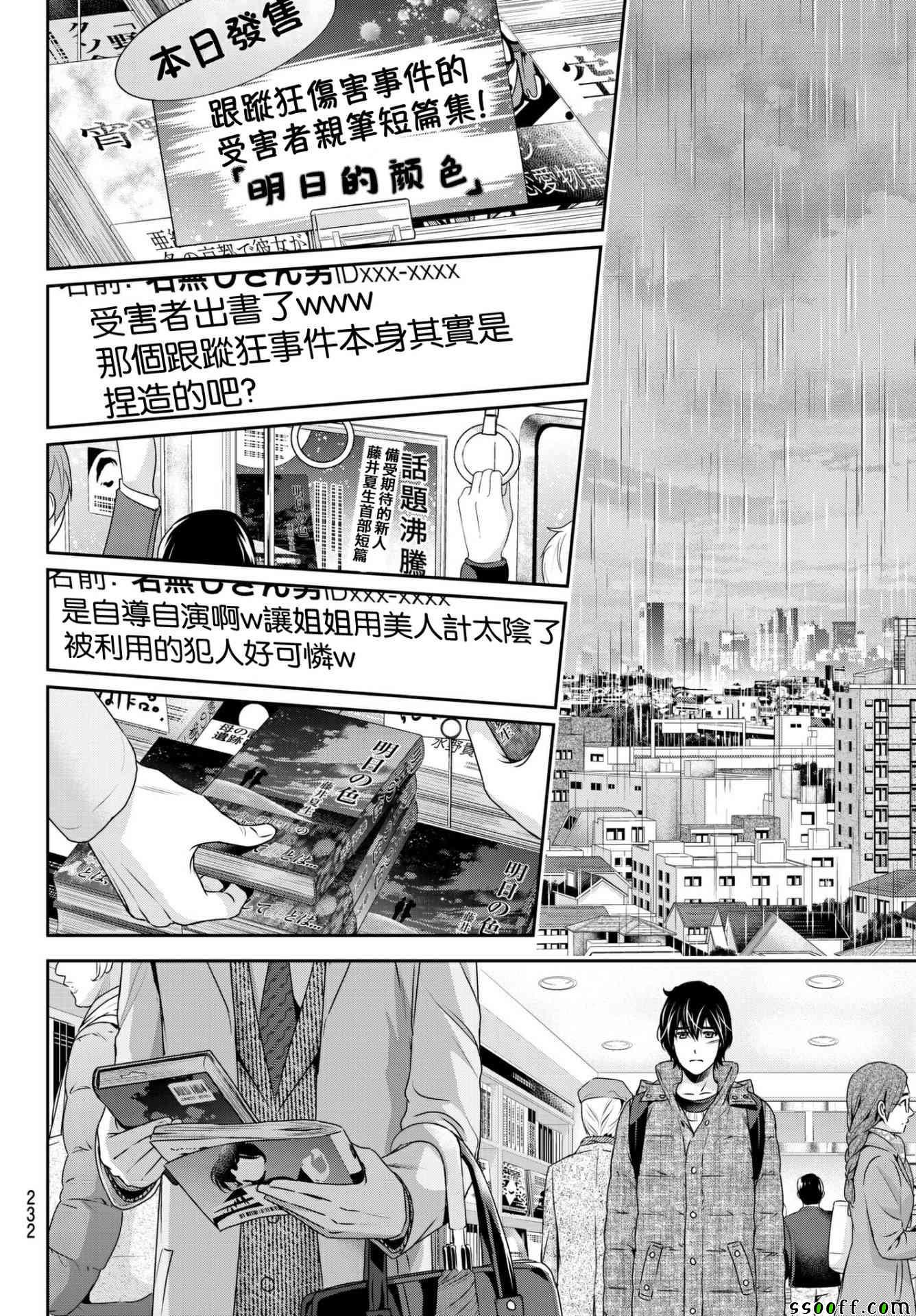 《家有女友》漫画最新章节第203话免费下拉式在线观看章节第【4】张图片