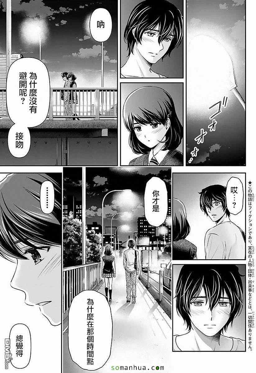 《家有女友》漫画最新章节第85话免费下拉式在线观看章节第【3】张图片