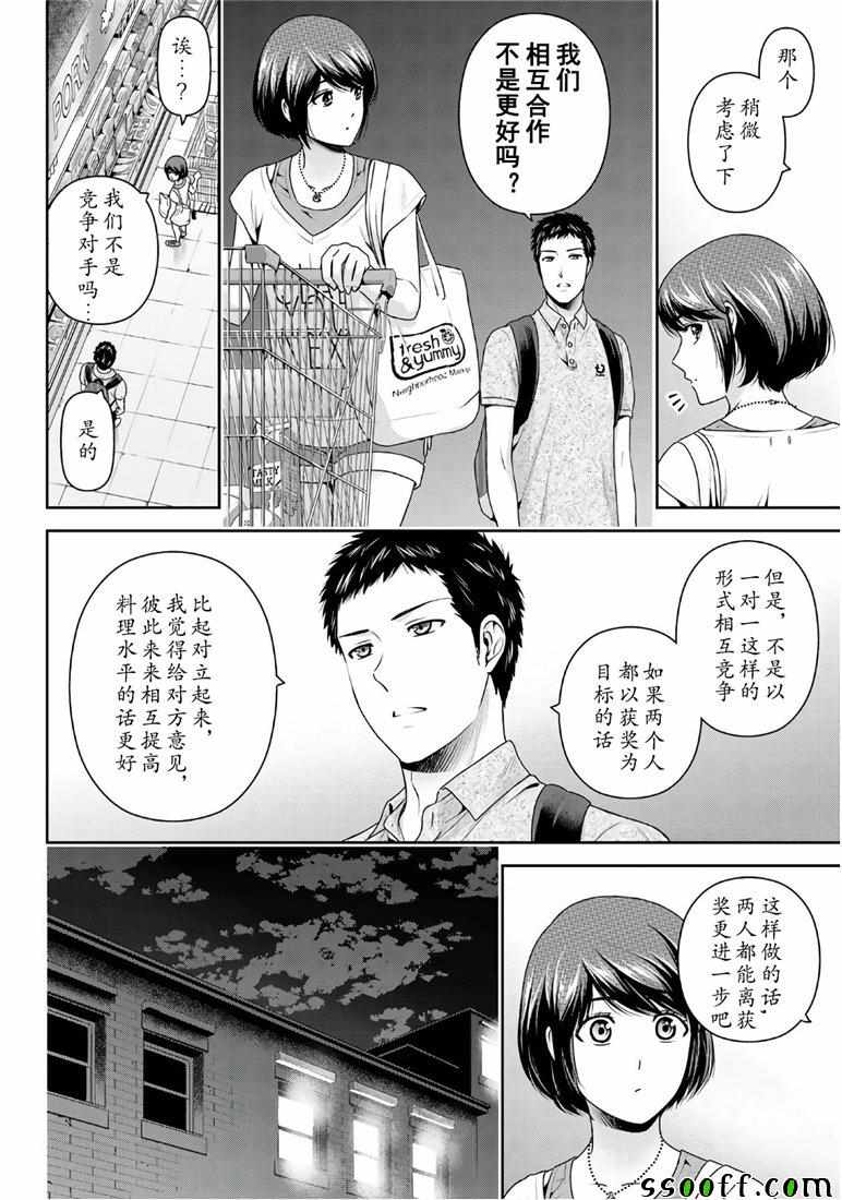 《家有女友》漫画最新章节第239话免费下拉式在线观看章节第【4】张图片