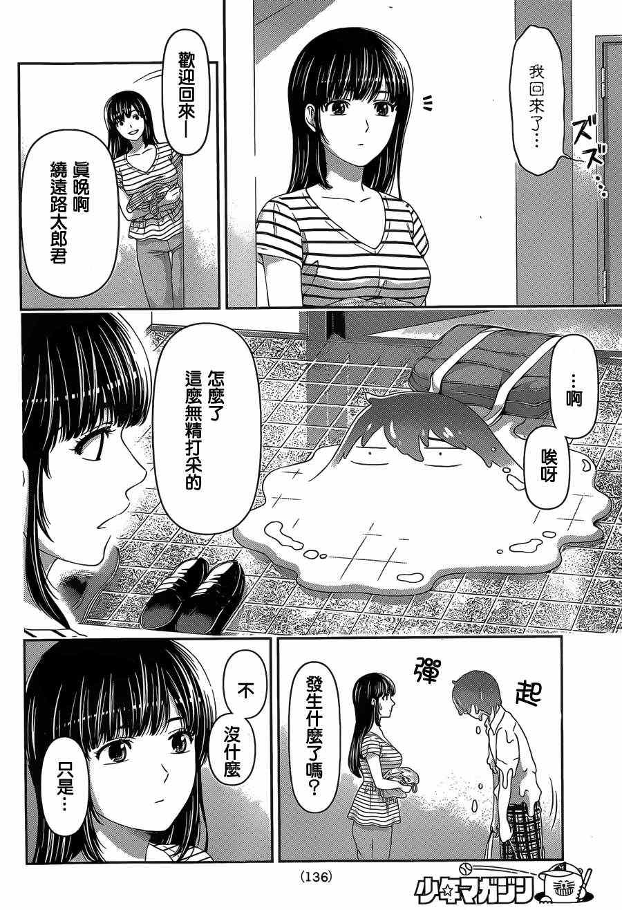 《家有女友》漫画最新章节第22话免费下拉式在线观看章节第【16】张图片