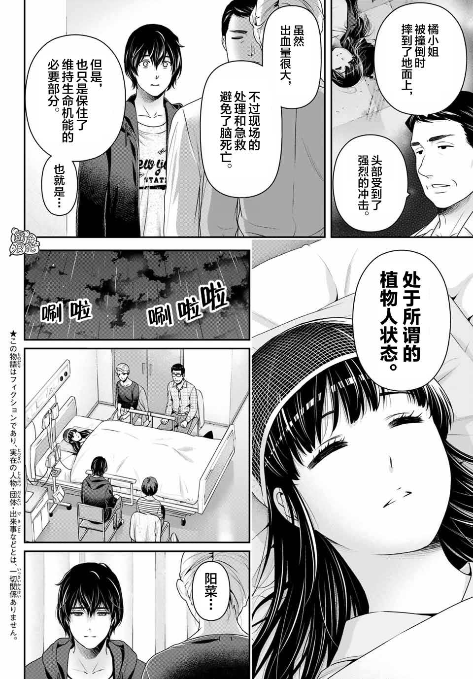 《家有女友》漫画最新章节第272话 残存免费下拉式在线观看章节第【2】张图片