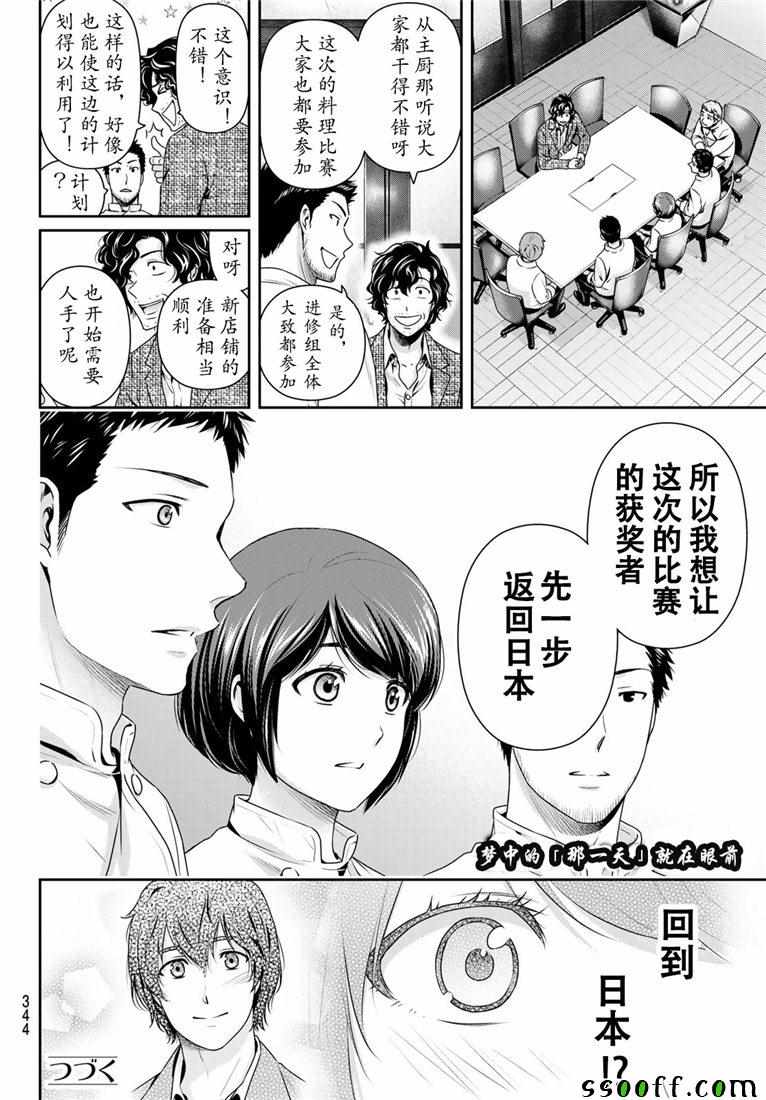 《家有女友》漫画最新章节第238话免费下拉式在线观看章节第【18】张图片