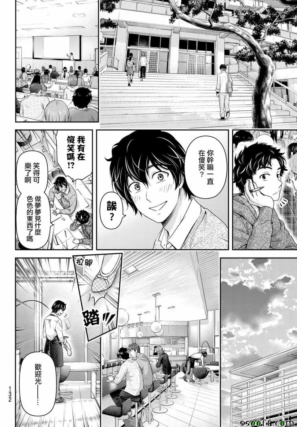 《家有女友》漫画最新章节第199话免费下拉式在线观看章节第【4】张图片