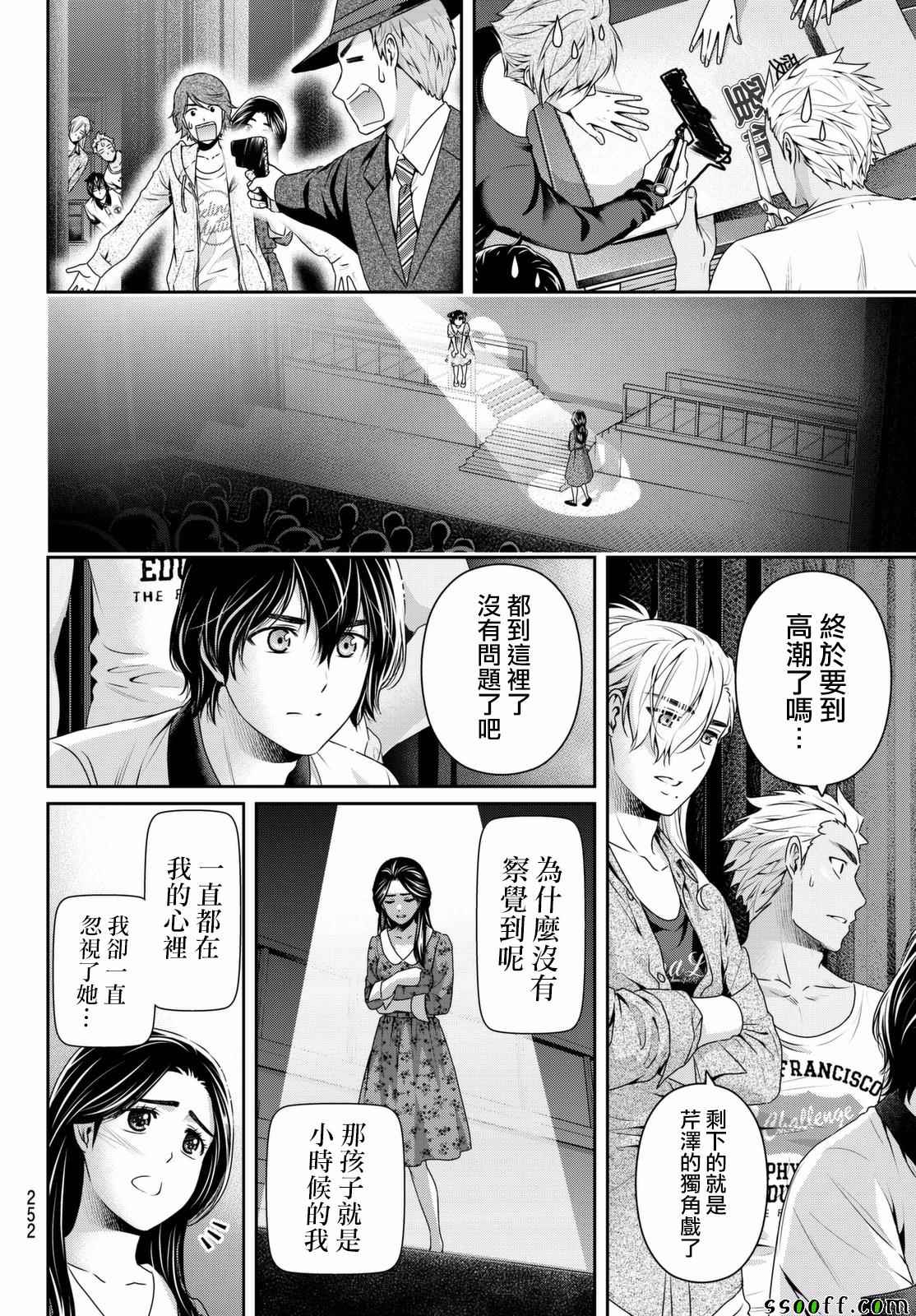 《家有女友》漫画最新章节第157话免费下拉式在线观看章节第【10】张图片