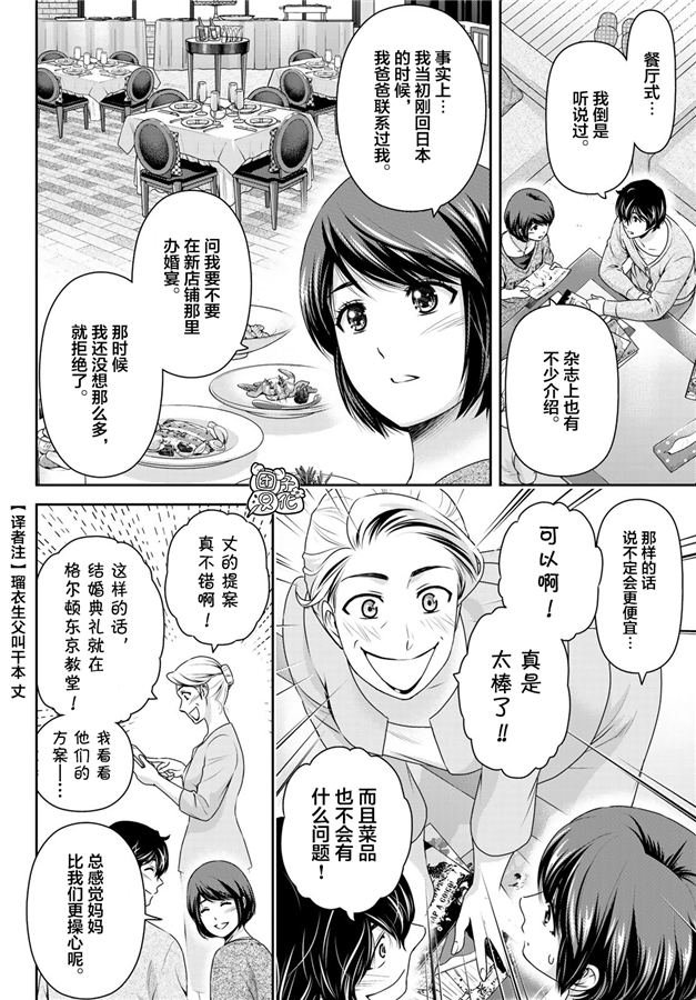 《家有女友》漫画最新章节第265话 落伍者的挣扎免费下拉式在线观看章节第【12】张图片