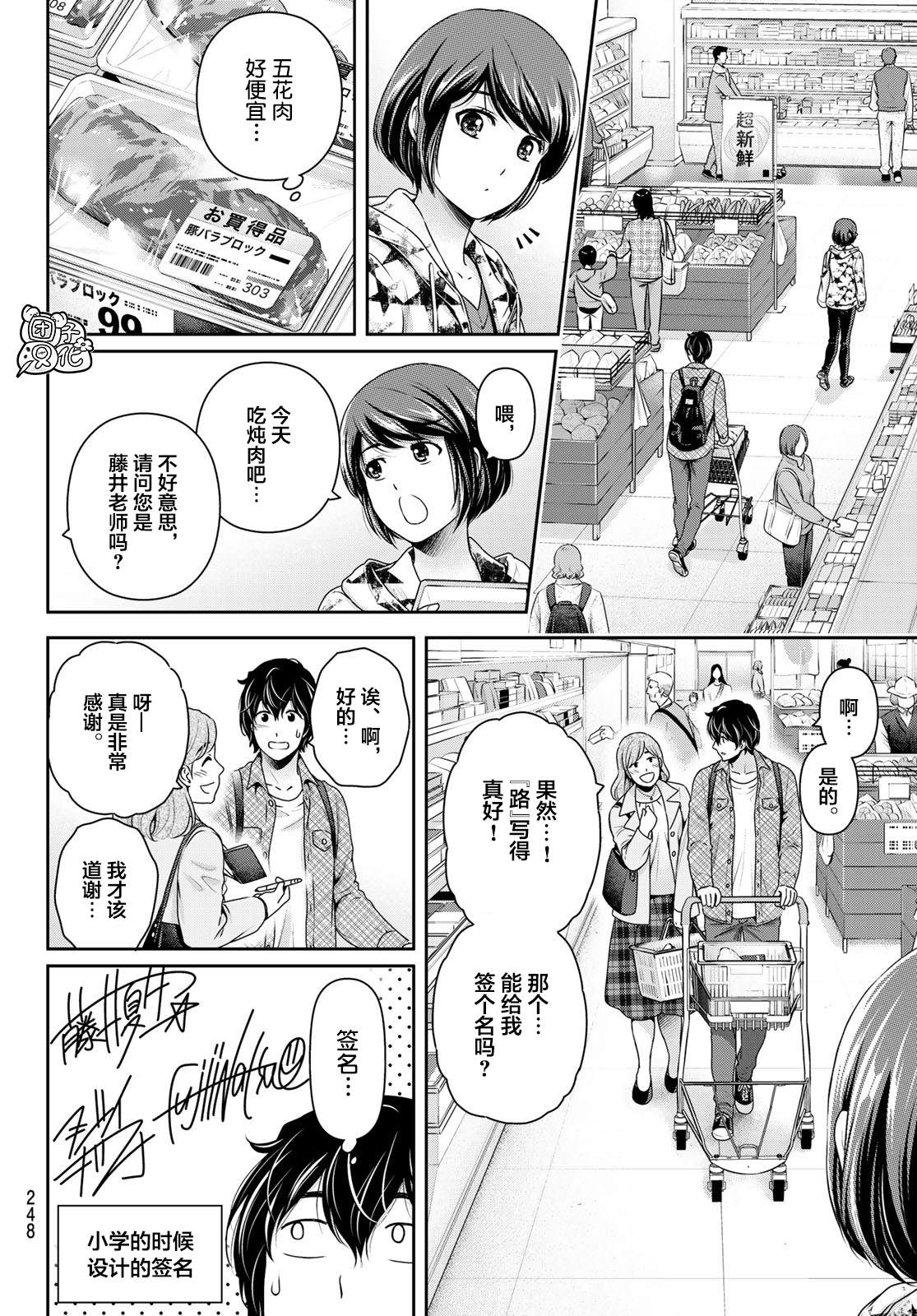 《家有女友》漫画最新章节第264话 路的前方免费下拉式在线观看章节第【14】张图片