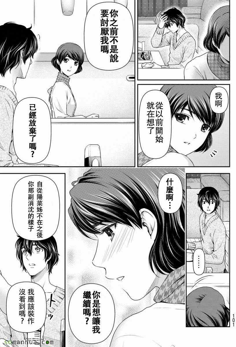 《家有女友》漫画最新章节第68话免费下拉式在线观看章节第【17】张图片