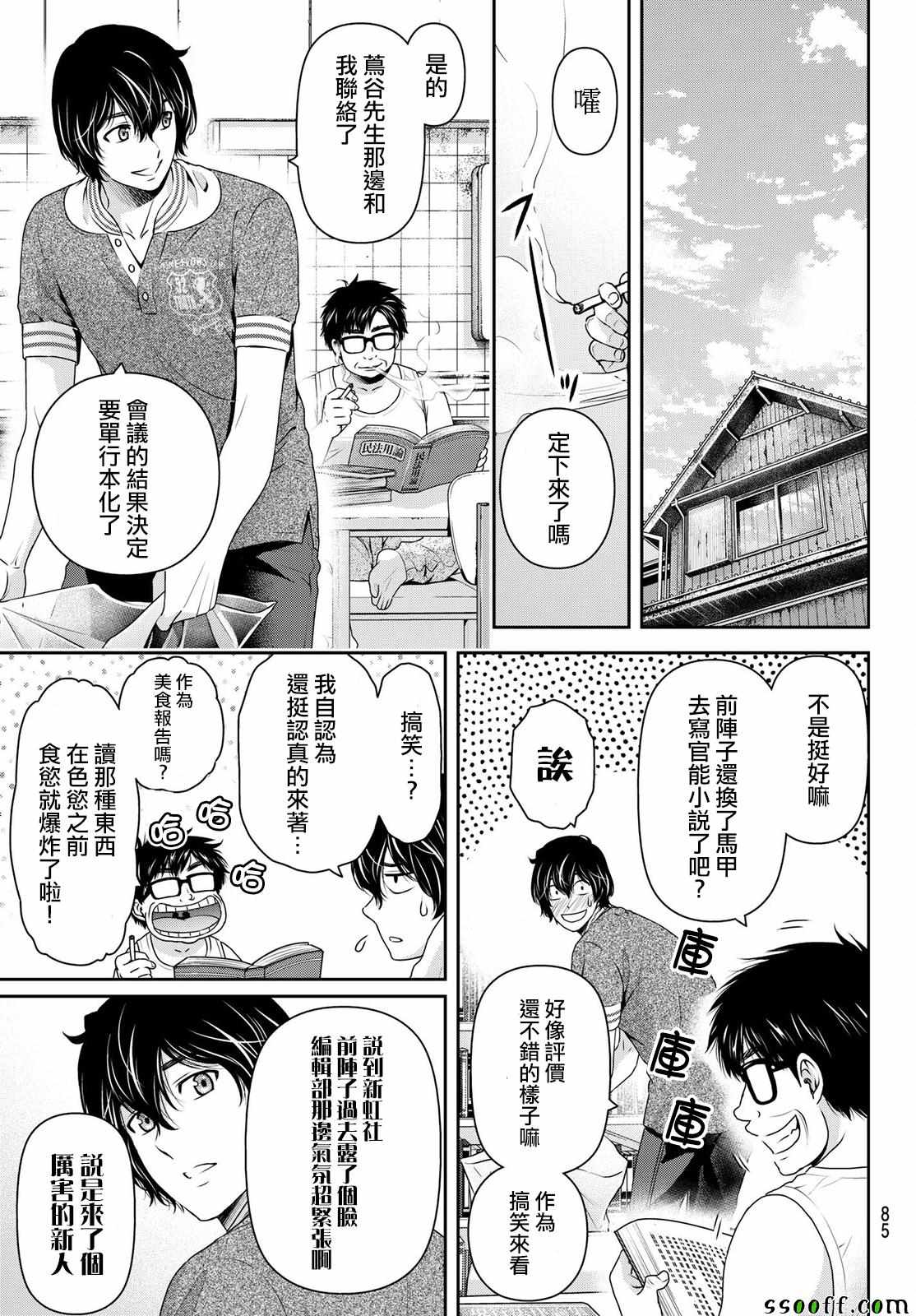 《家有女友》漫画最新章节第181话免费下拉式在线观看章节第【9】张图片