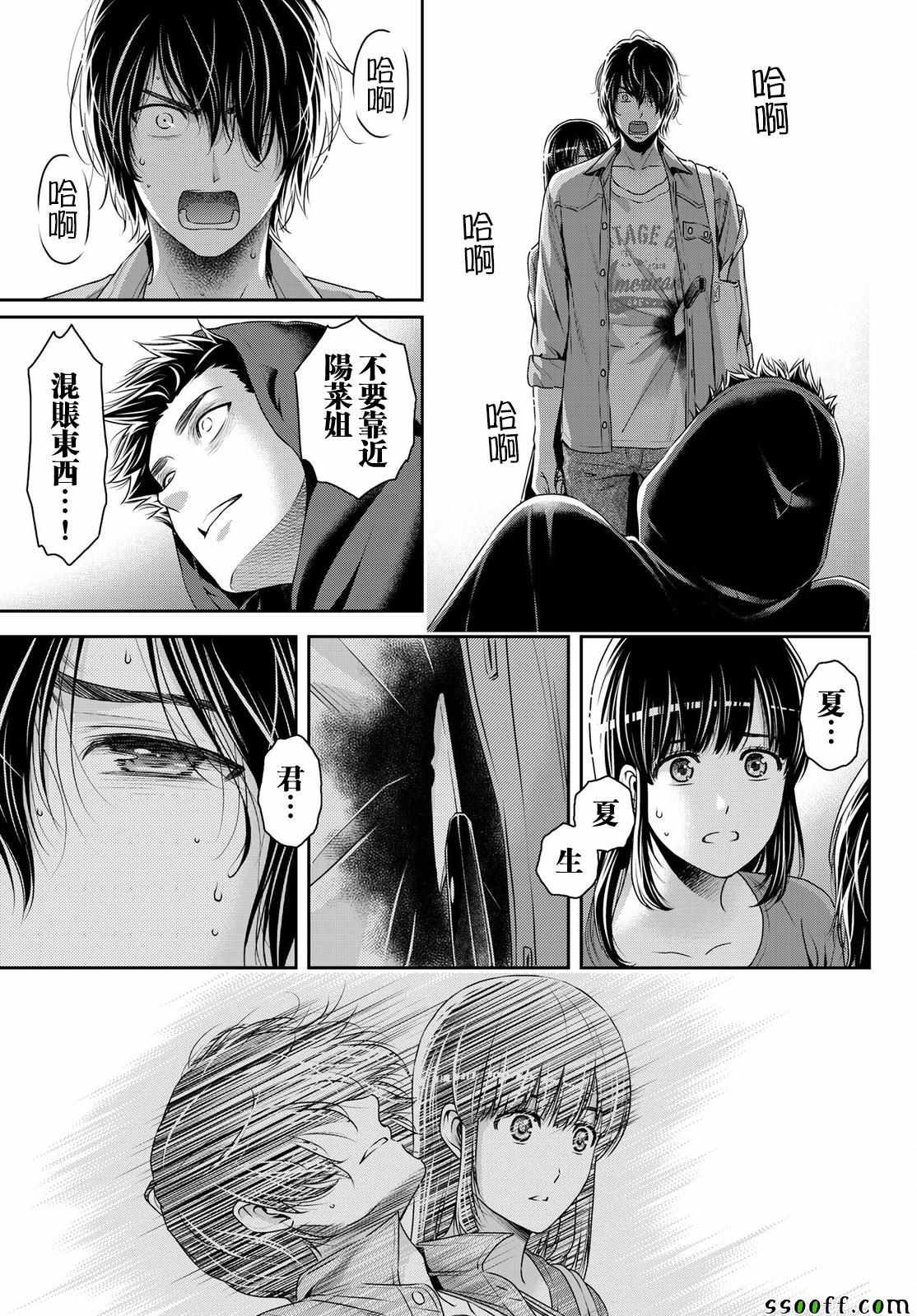 《家有女友》漫画最新章节第185话免费下拉式在线观看章节第【3】张图片