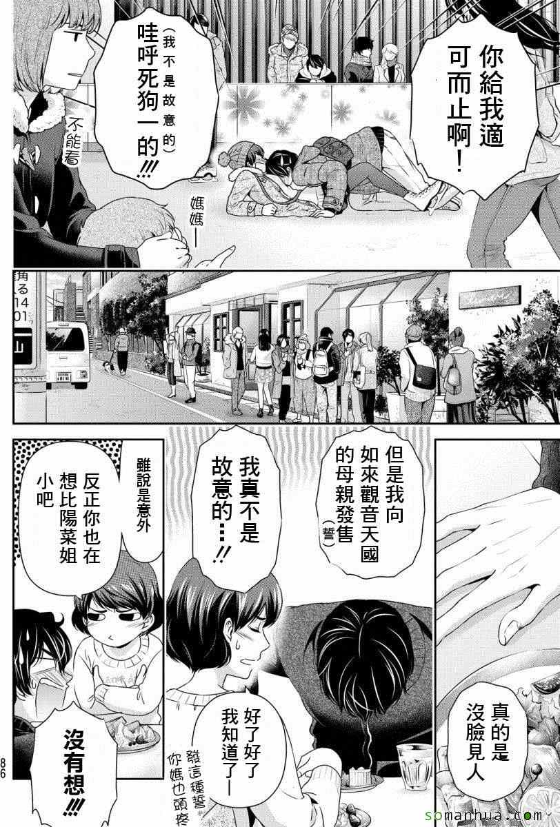 《家有女友》漫画最新章节第71话免费下拉式在线观看章节第【12】张图片