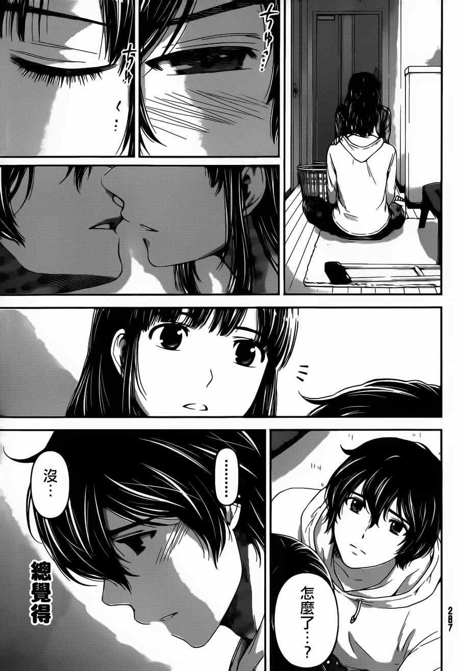 《家有女友》漫画最新章节第48话免费下拉式在线观看章节第【11】张图片