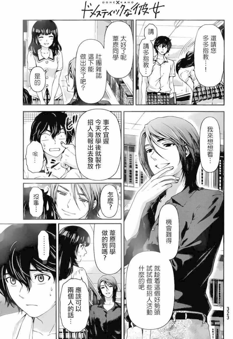 《家有女友》漫画最新章节第18话免费下拉式在线观看章节第【7】张图片