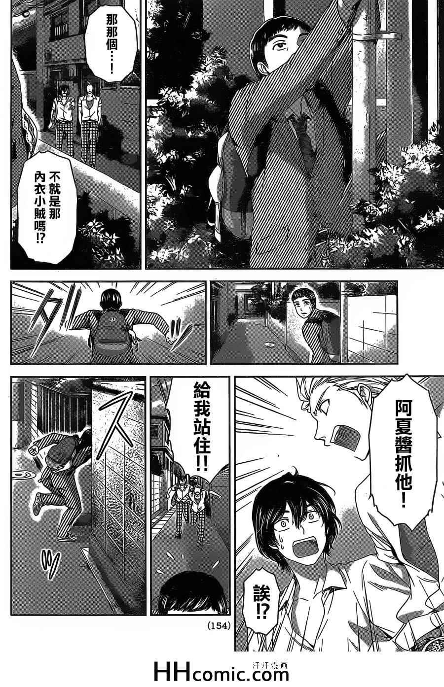 《家有女友》漫画最新章节第29话免费下拉式在线观看章节第【16】张图片