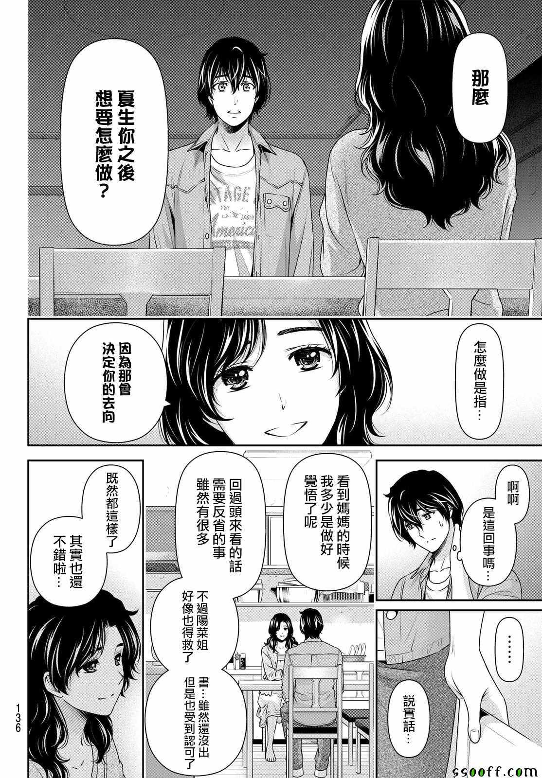 《家有女友》漫画最新章节第187话免费下拉式在线观看章节第【14】张图片