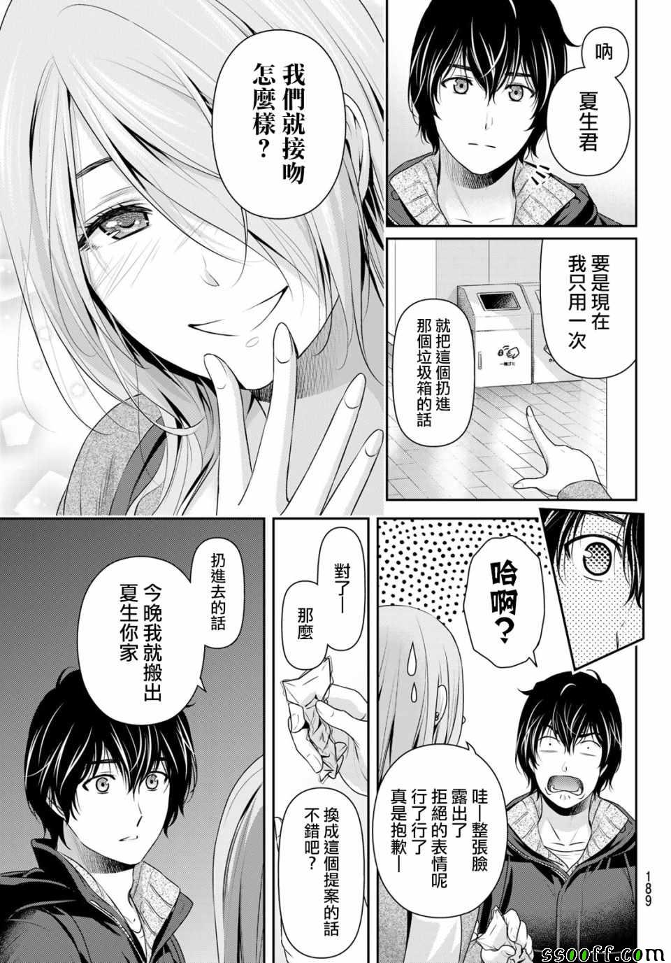 《家有女友》漫画最新章节第221话免费下拉式在线观看章节第【13】张图片