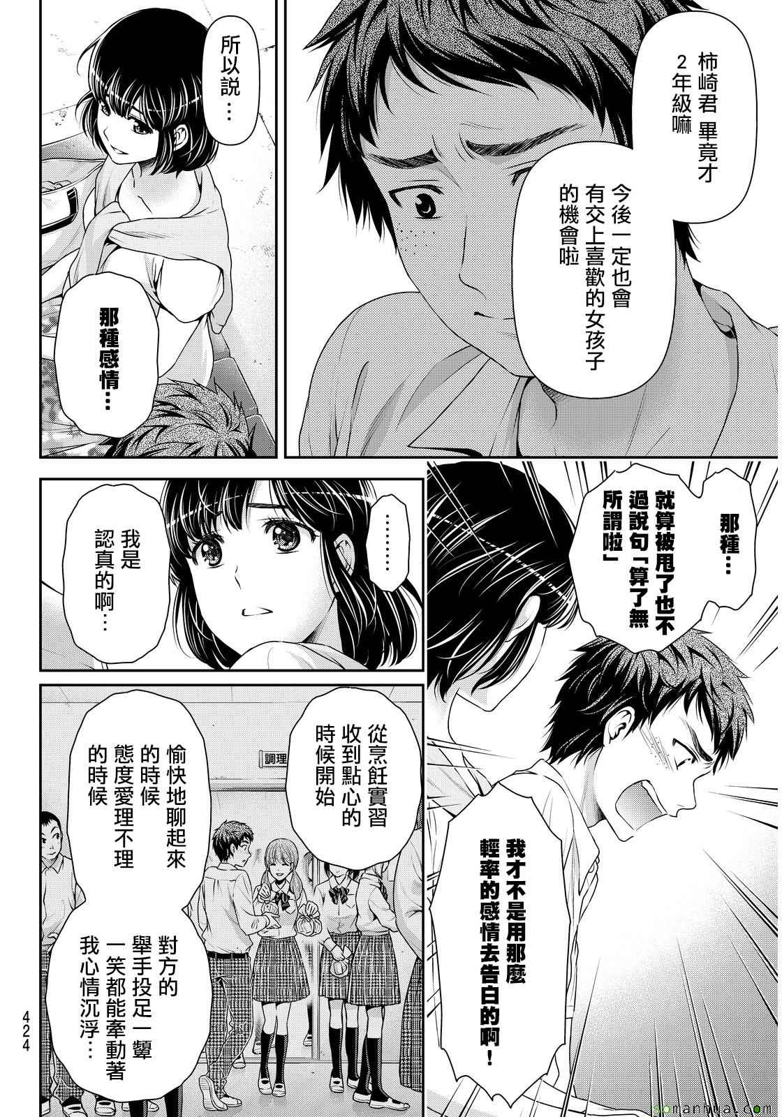 《家有女友》漫画最新章节第92话免费下拉式在线观看章节第【14】张图片