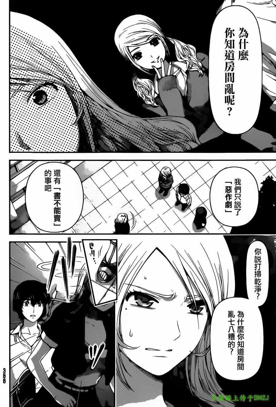 《家有女友》漫画最新章节第40话免费下拉式在线观看章节第【5】张图片