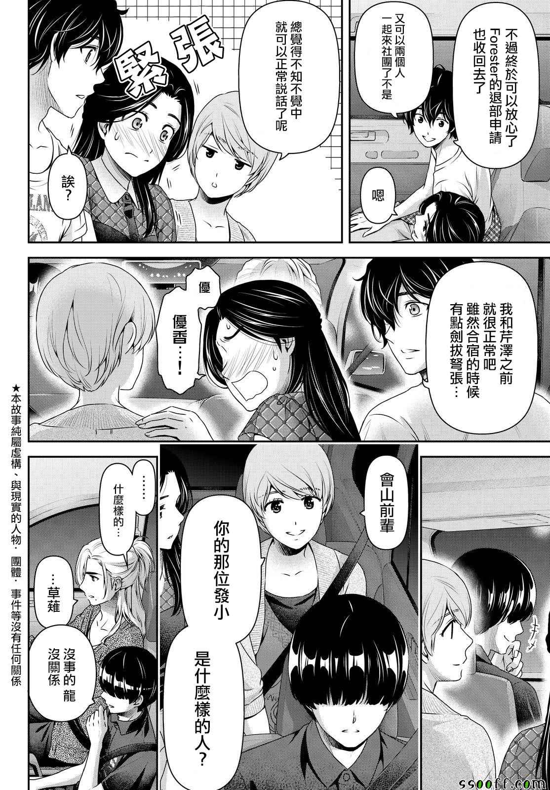 《家有女友》漫画最新章节第168话免费下拉式在线观看章节第【2】张图片