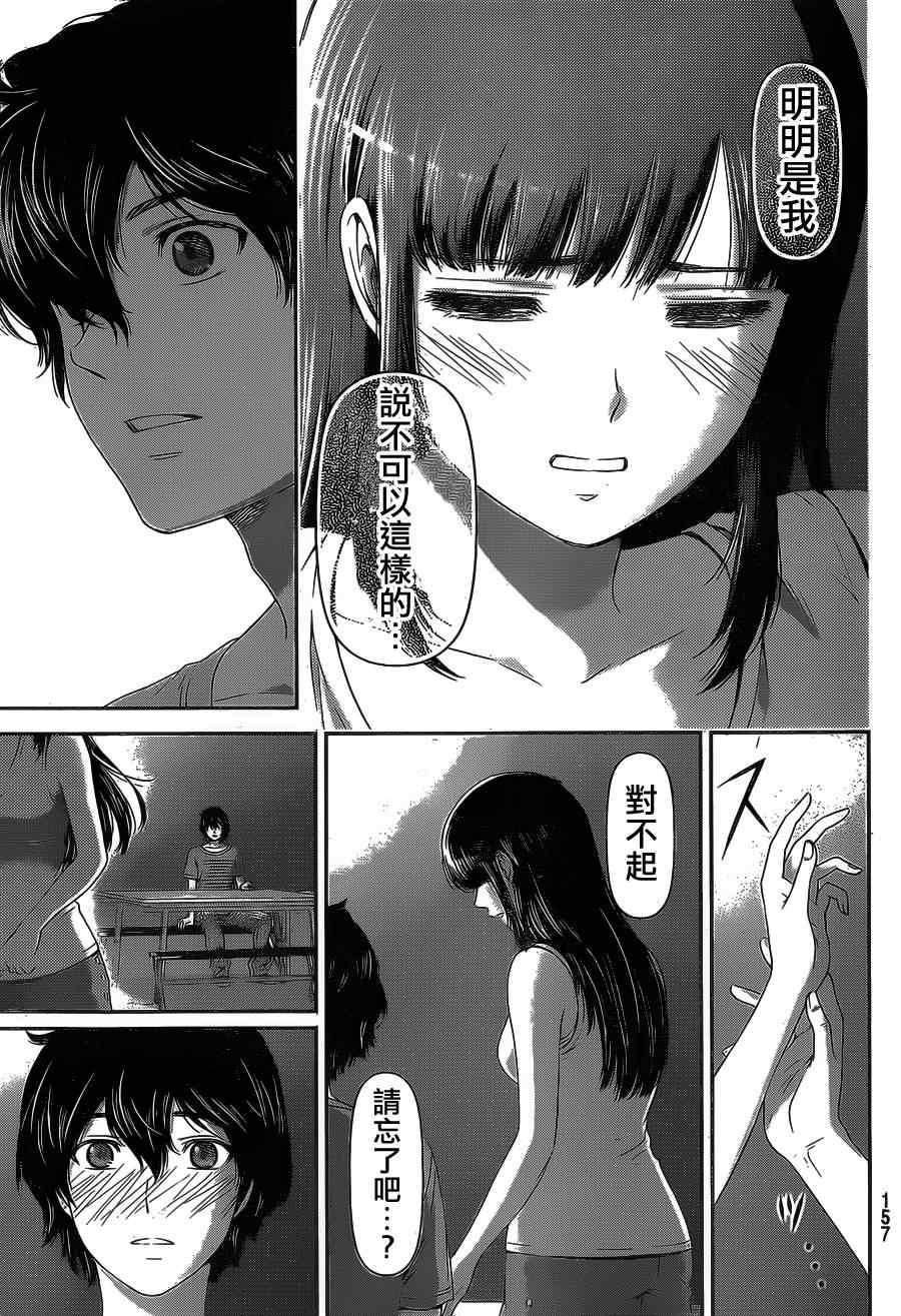 《家有女友》漫画最新章节第28话免费下拉式在线观看章节第【17】张图片