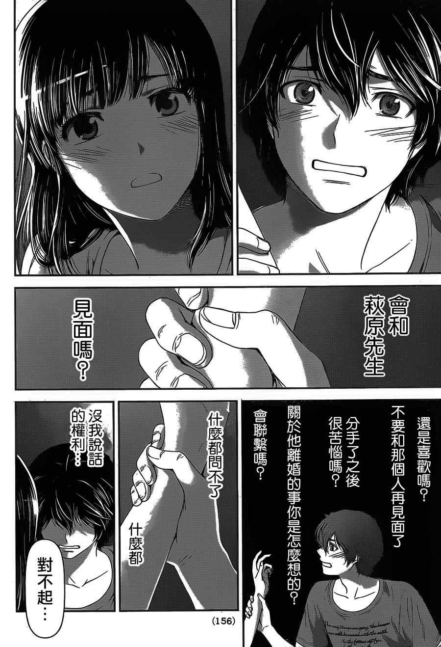 《家有女友》漫画最新章节第28话免费下拉式在线观看章节第【16】张图片