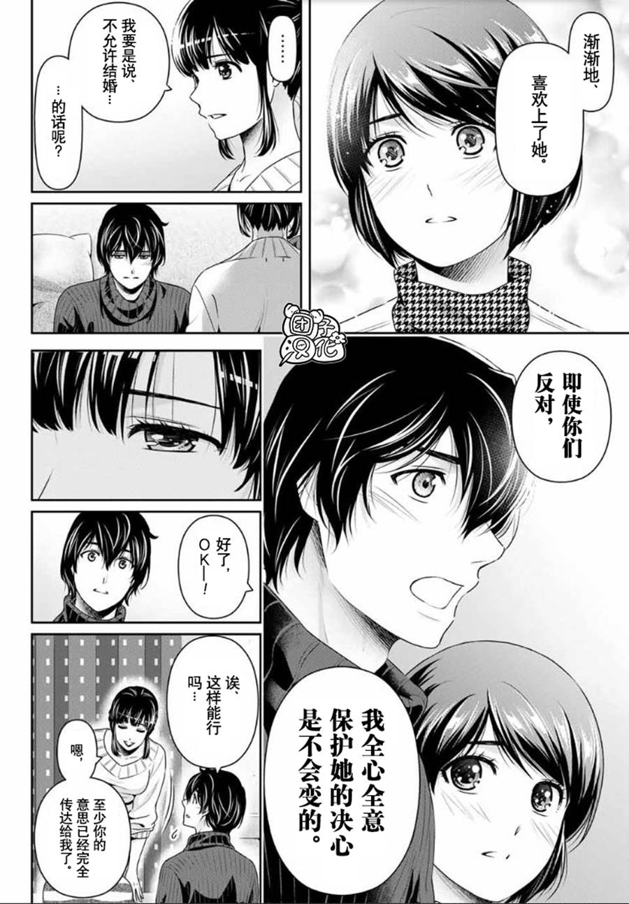 《家有女友》漫画最新章节第261话 真心话免费下拉式在线观看章节第【16】张图片