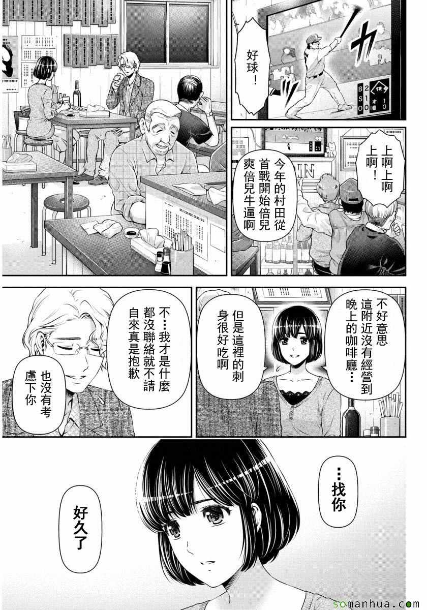 《家有女友》漫画最新章节第77话免费下拉式在线观看章节第【3】张图片