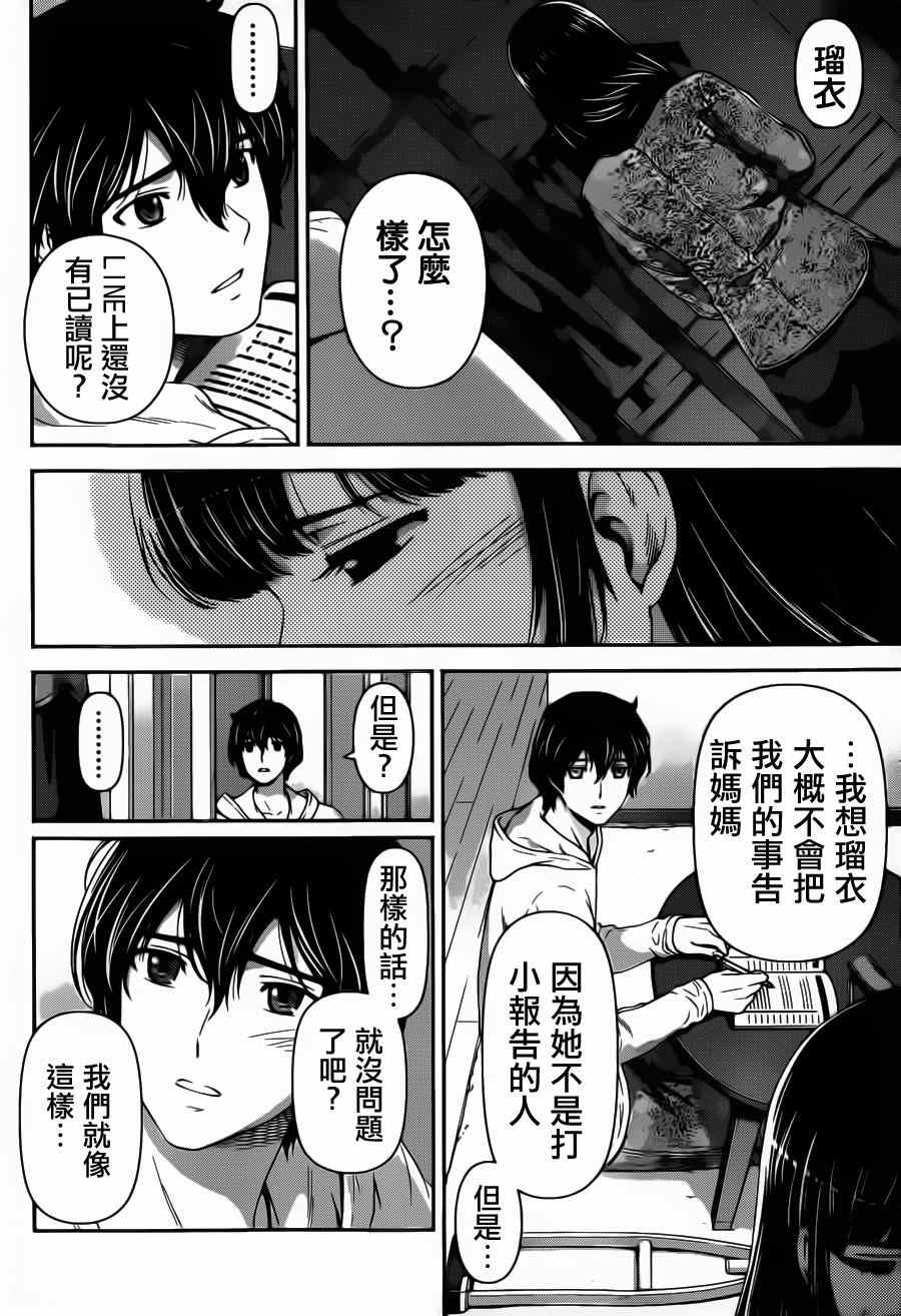 《家有女友》漫画最新章节第48话免费下拉式在线观看章节第【8】张图片