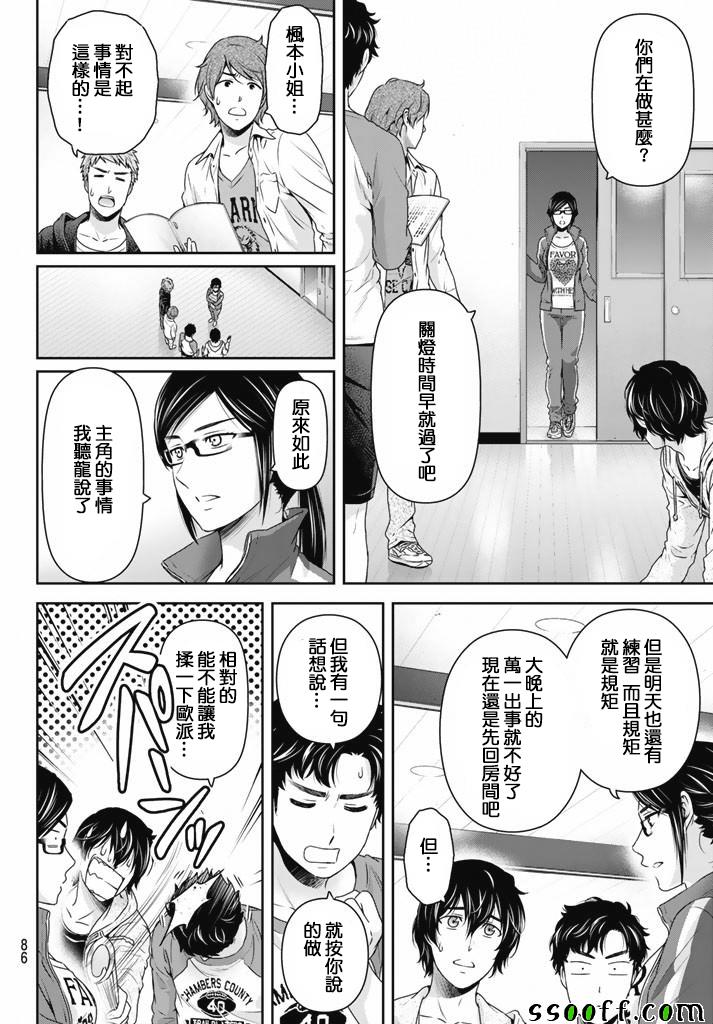 《家有女友》漫画最新章节第151话免费下拉式在线观看章节第【6】张图片