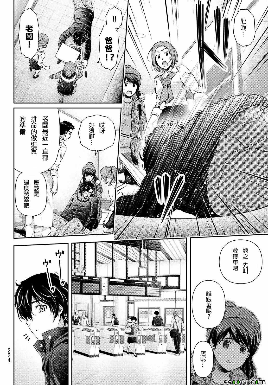 《家有女友》漫画最新章节第124话免费下拉式在线观看章节第【14】张图片