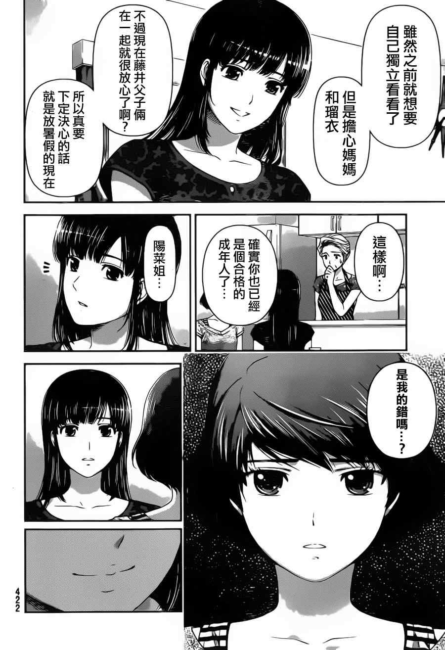 《家有女友》漫画最新章节第32话免费下拉式在线观看章节第【4】张图片