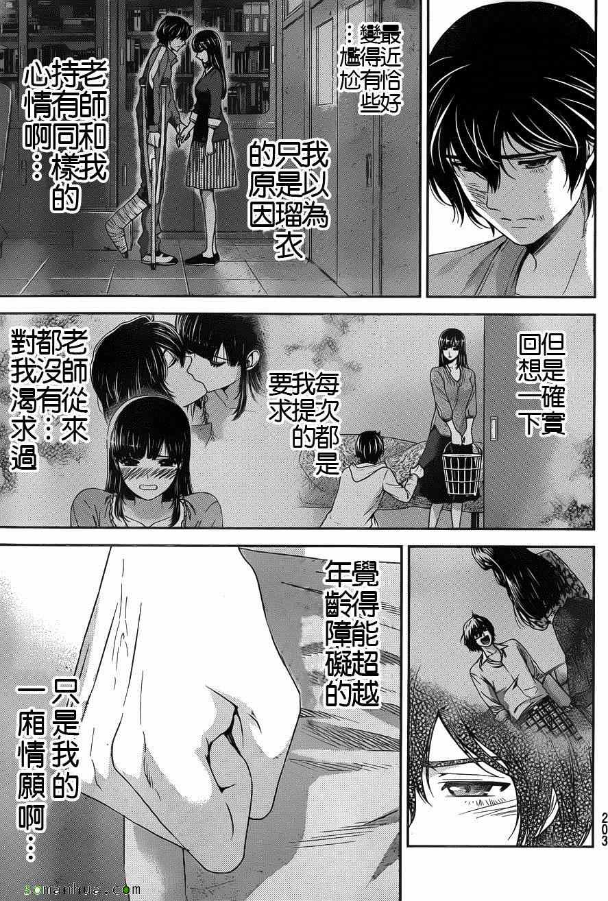 《家有女友》漫画最新章节第53话免费下拉式在线观看章节第【17】张图片