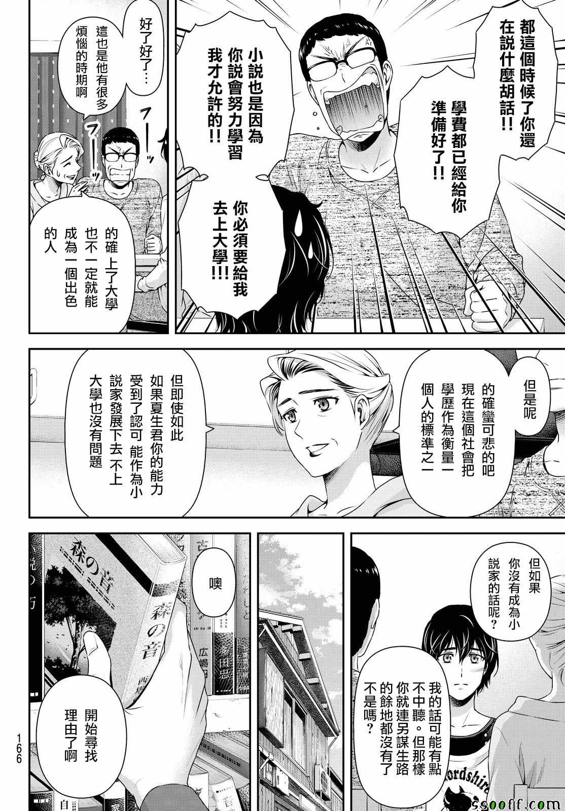 《家有女友》漫画最新章节第118话免费下拉式在线观看章节第【12】张图片