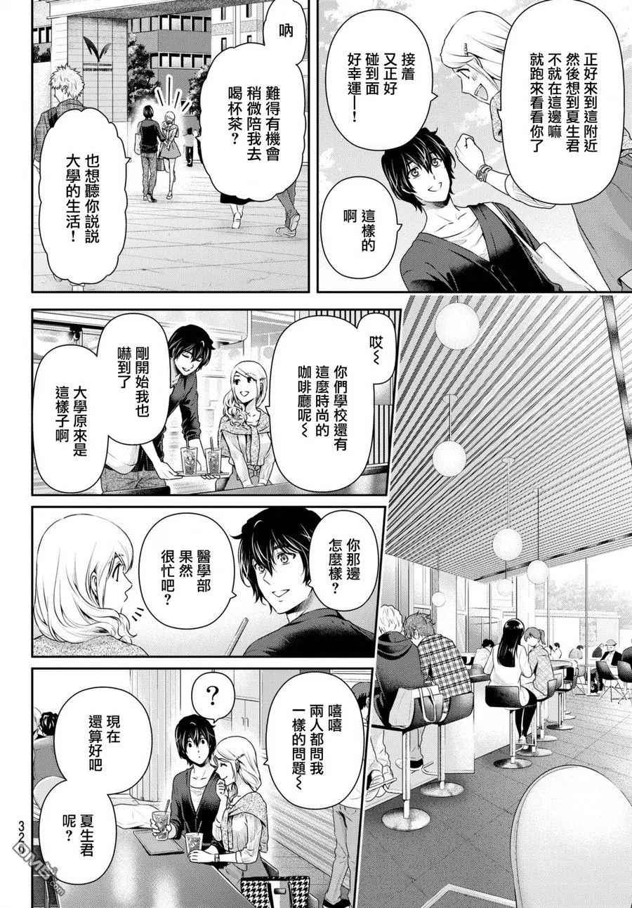 《家有女友》漫画最新章节第146话免费下拉式在线观看章节第【2】张图片