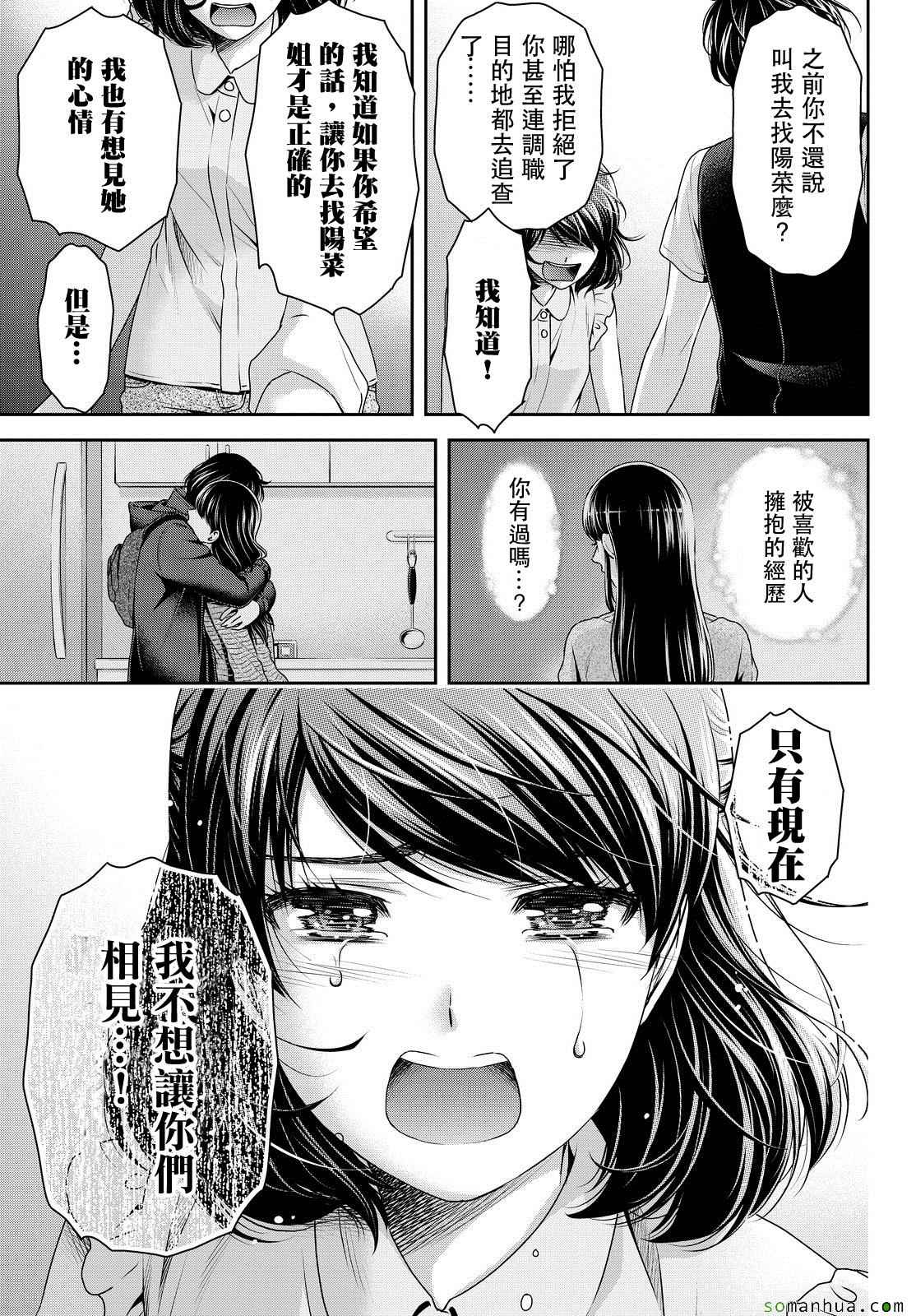 《家有女友》漫画最新章节第94话免费下拉式在线观看章节第【15】张图片