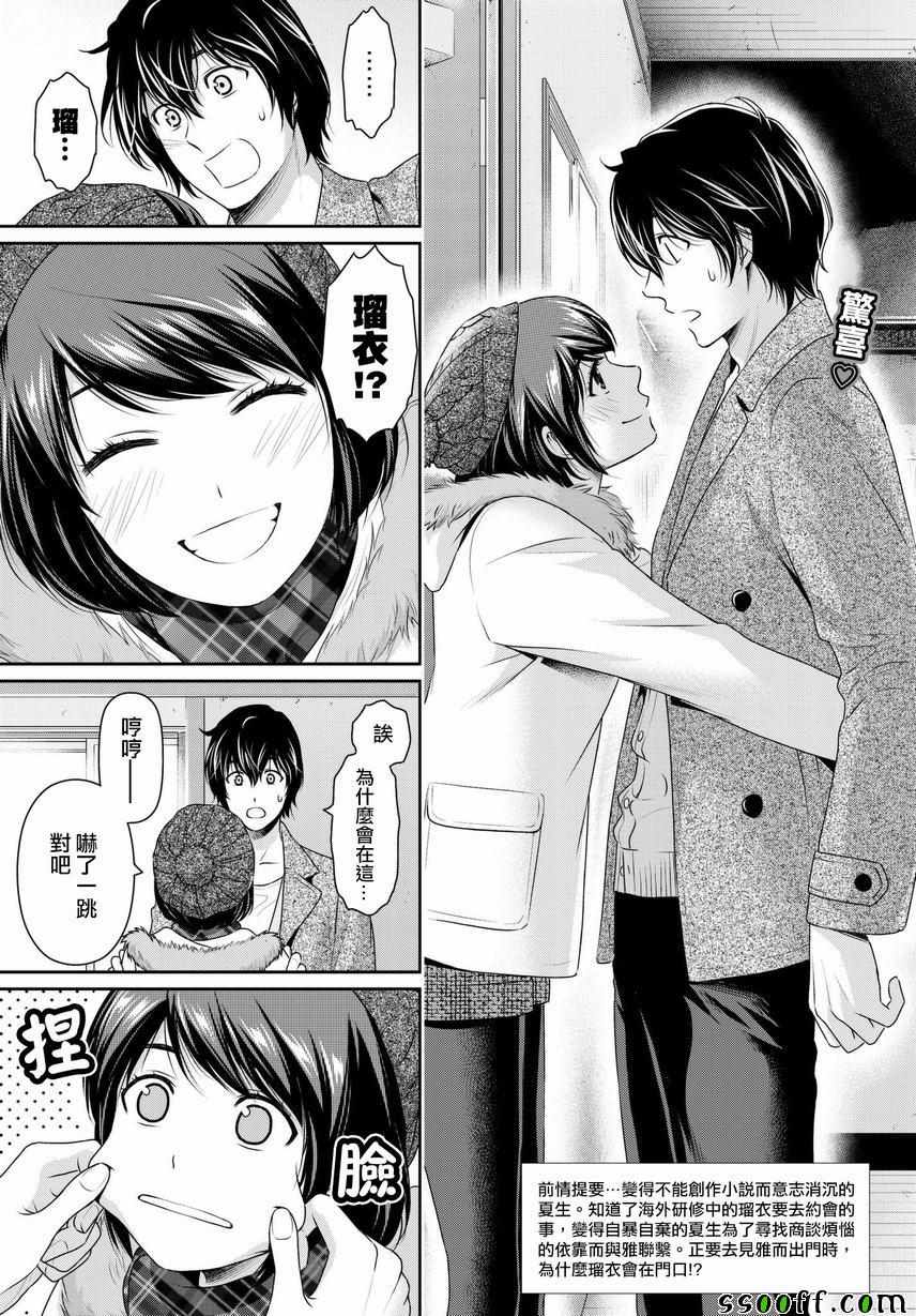 《家有女友》漫画最新章节第214话免费下拉式在线观看章节第【3】张图片