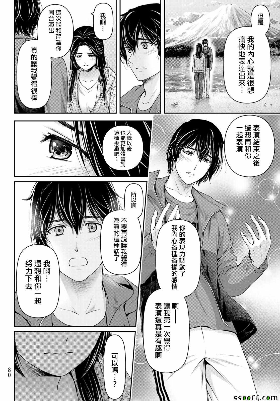 《家有女友》漫画最新章节第236话免费下拉式在线观看章节第【12】张图片