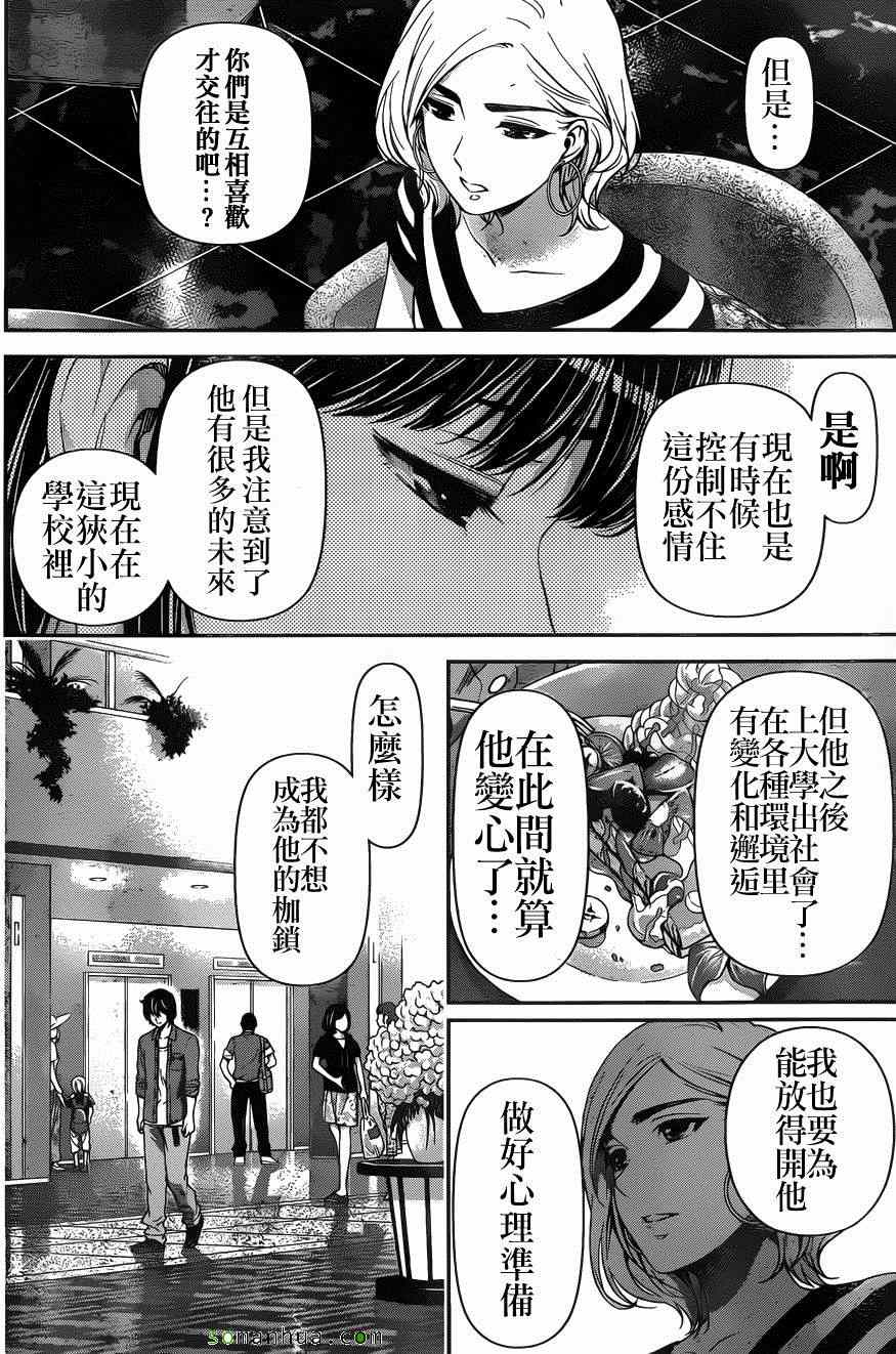 《家有女友》漫画最新章节第53话免费下拉式在线观看章节第【16】张图片