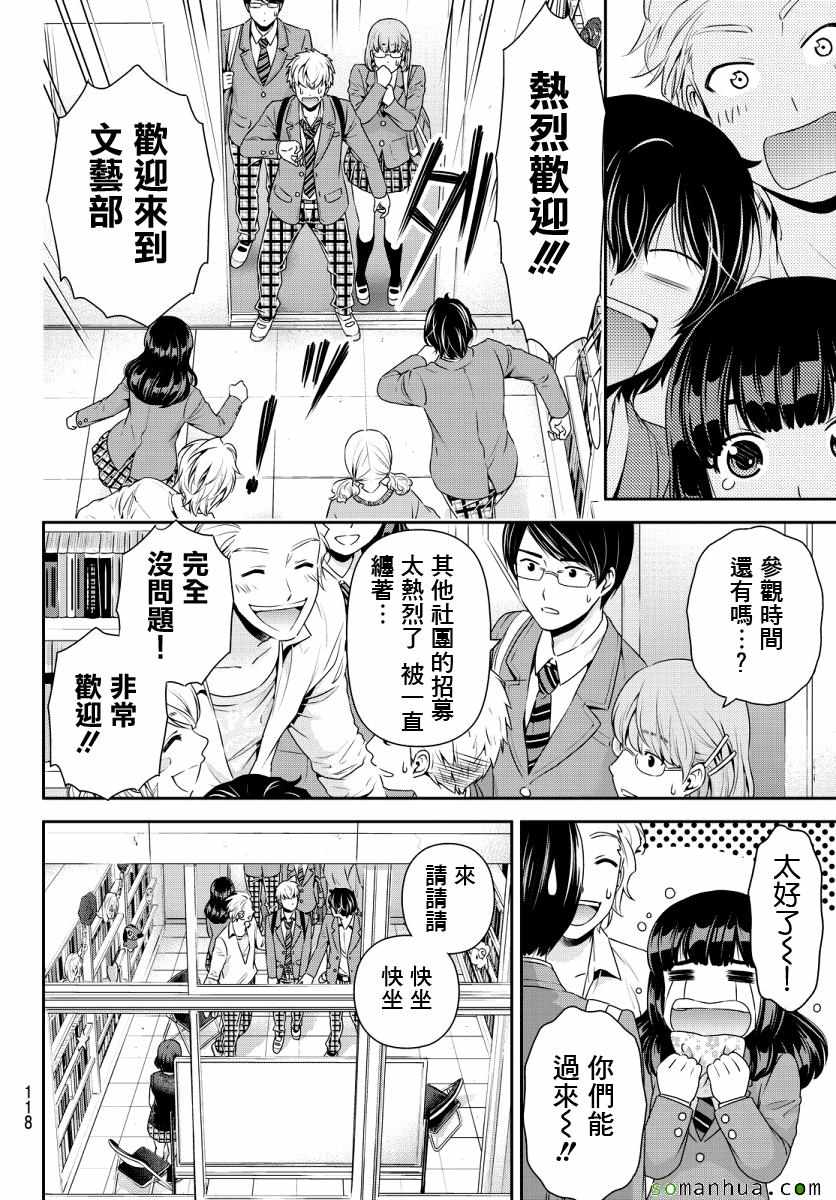 《家有女友》漫画最新章节第73话免费下拉式在线观看章节第【11】张图片