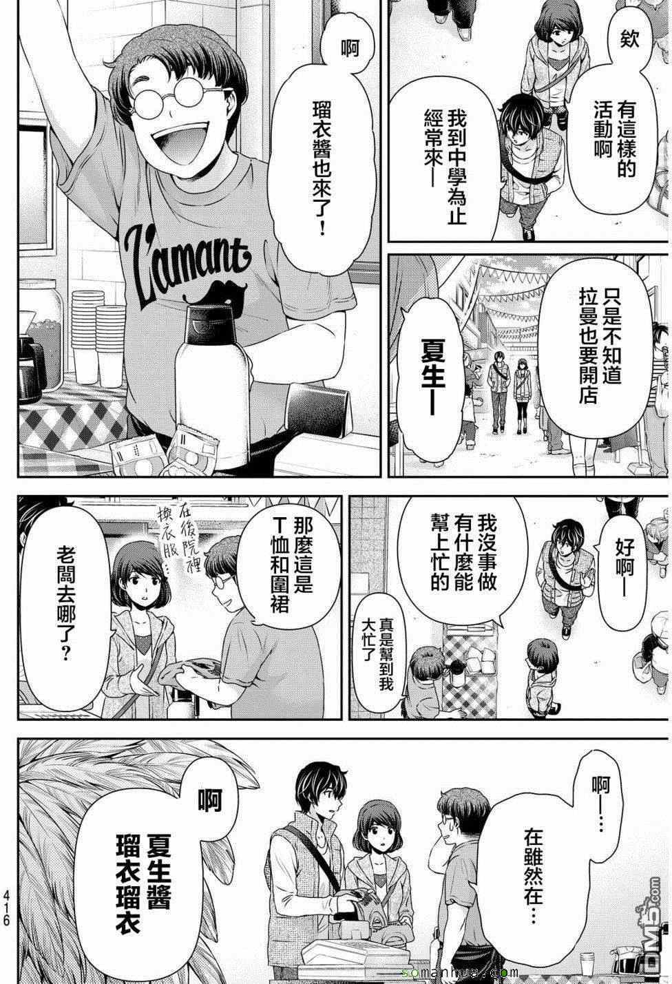 《家有女友》漫画最新章节第79话免费下拉式在线观看章节第【11】张图片