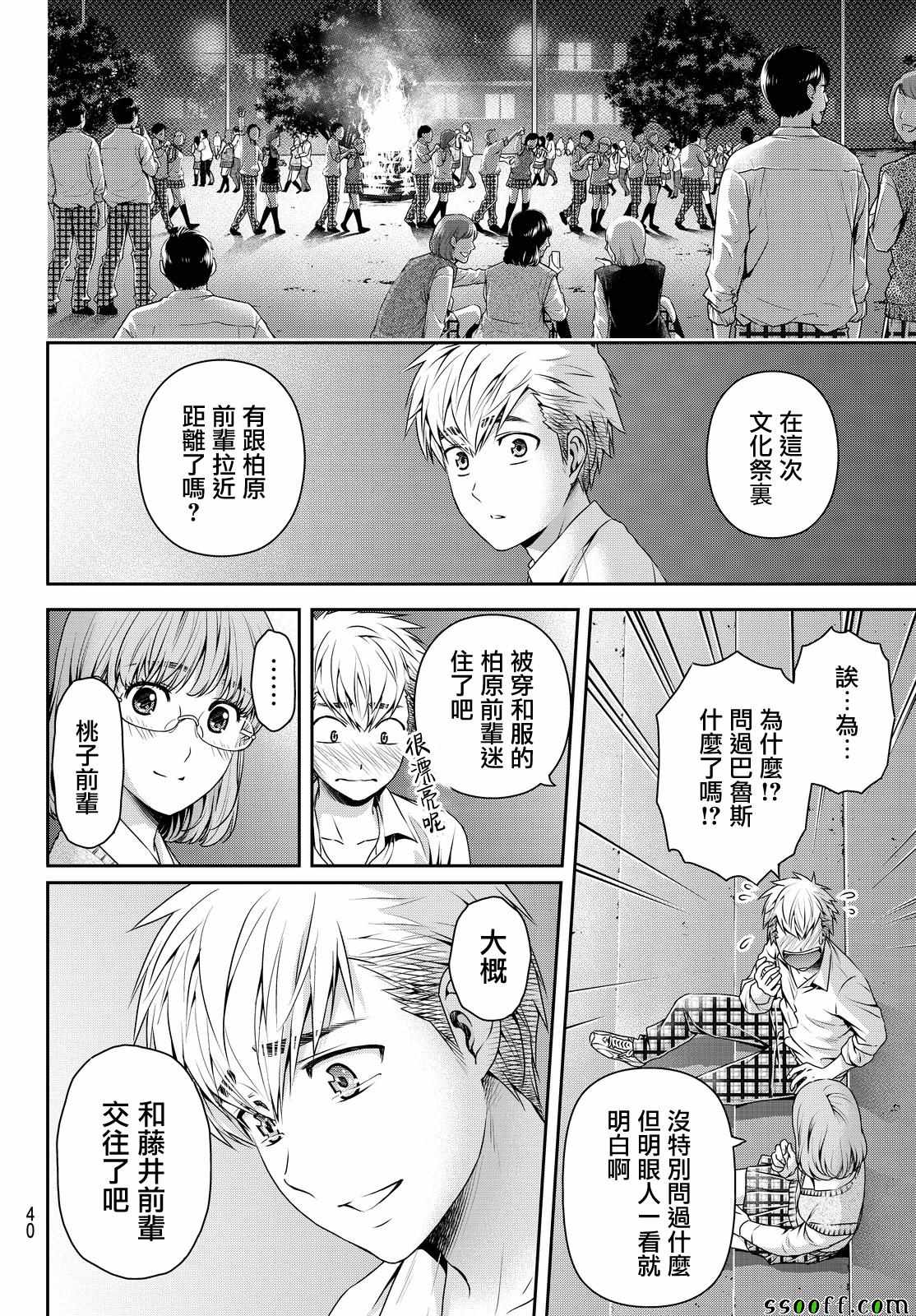 《家有女友》漫画最新章节第115话免费下拉式在线观看章节第【8】张图片