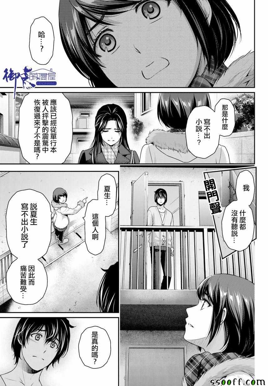 《家有女友》漫画最新章节第214话免费下拉式在线观看章节第【15】张图片