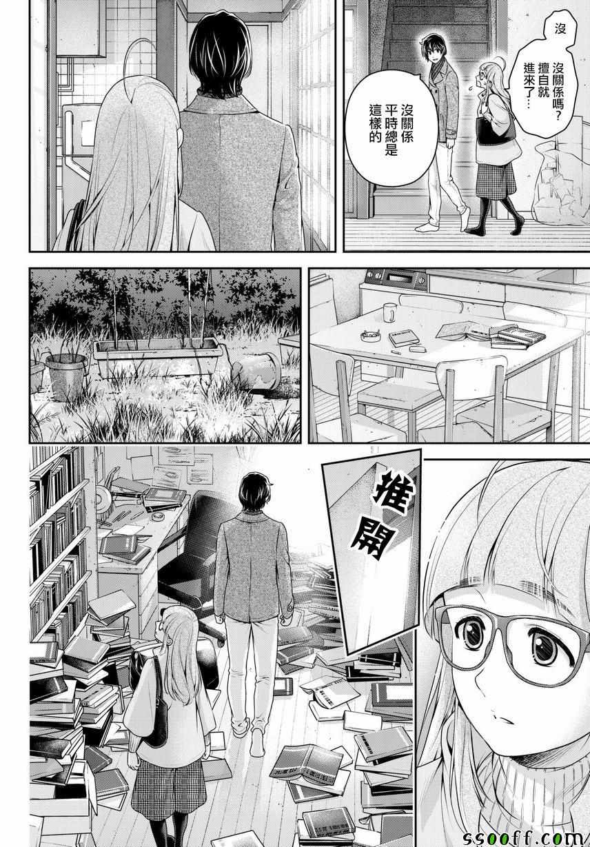 《家有女友》漫画最新章节第212话免费下拉式在线观看章节第【4】张图片